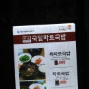 원조옛날국밥대구