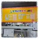 청개구리떡볶이