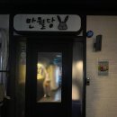 만월당 로고