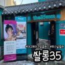 대구 메이크업클래스 데일리메이크업 추천 쌀롱35 나에게 맞는 화장법 퍼스널컬러 찾기