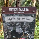 토산봉 전망대에서 본 제주 동부쪽 320도 파노라마와 하산길... 이미지