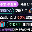 맥스게임랜드PC | 거제도로 배송간 예쁜컴퓨터 5600G 조립기