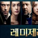 레미제라블 이미지