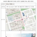 청북지구 한샘마트 앞 및 장당산업단지 ENGEL 공장 앞 불법주정차 단속카메라(CCTV)설치를 위한 행정예고 이미지