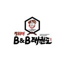 경희대B&B태권도