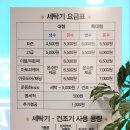 워시피플셀프빨래방광명