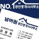 넘버원1공인중개사사무소 이미지
