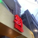 회돋이 | 대구 교동 숙성회 맛집 ‘회돋이’ 내돈내산 후기!
