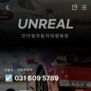 언리얼자동차외형복원