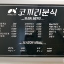 맛뜨락분식 이미지