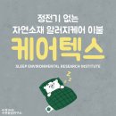 이브자리코디센부천소명
