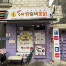 세류2 1118-15 | 수원 마늘간장치킨 맛집 수원왕갈비통닭 세류2