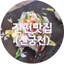 신궁전가든