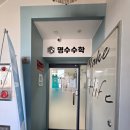 명수수학학원