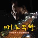 Re:아 ! 노무현 추모공연 및 영상콘테스트 일정과 포스터(작은사이즈) 이미지