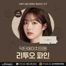 닥터에이치의원 | 전주 리프팅관리 효과 피부관리 후기 추천