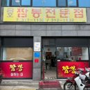 금호짬뽕전문점 이미지