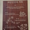 파란만잔갈매금강펜테리움점
