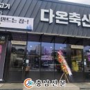 다온축산도소매센터