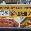효당꽈배기