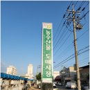 행복식자재마트 이미지