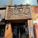 하코네라멘 | 경성대 맛집 하코네라멘 | 자가제면 일본라멘 제대로 먹은 부경대 라멘집