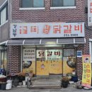 강남동골목원조닭갈비 이미지