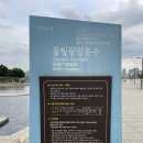 물빛광장 화장실 이미지