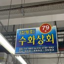 수화상회 이미지