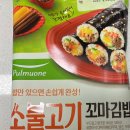 아이 도시락 피크닉 간편키트 풀무원 소불고기 애기김밥 내돈내산 이용 후기