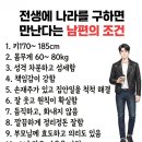 전생에 나라를 구하면 만난다는 남편의 조건 이미지