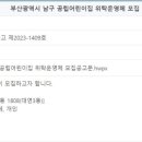(공립)더비치푸르지오써밋어린이집