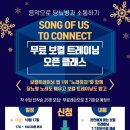 [접수안내] 당뇨병 인식개선을 위한 보컬트레이닝 클래스 “ Song of us to connect” 이미지