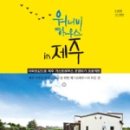 워너비제주 네이버블로그
