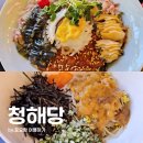 고기리 맛집 추천 : 해산물 천국 청해당 물회, 멍게비빔밥 신선하고 맛있어요!
