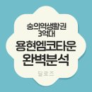 용현엠코타운 이미지