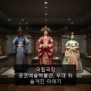 국립극장 공연예술박물관 | 국립극장 공연예술박물관, 무대 뒤 숨겨진 이야기
