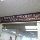 경남종합조경