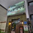 의정부 동오부대찌개(정선점) 이미지