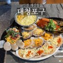 대청플레이스 | 인천 계산동 맛집 싱싱한 조개구이 대청포구 후기