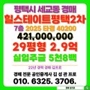 평택힐스테이트 2차 아파트 | 세교동 힐스테이트평택2차 아파트 경매 평택시 입찰 물건 목록