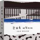 [산지니] 잔류족 서식지대 이미지