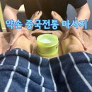 덕천 지하철역 | 덕천마사지 잘하는곳, 손맛이 다른 약손 중국전통 마사지 방문기