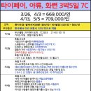 대만여행 긴급모객 특가상품 이미지