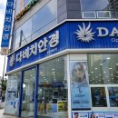 대전안경점 감사한 분들께 특별한 맞춤안경 선물했어요