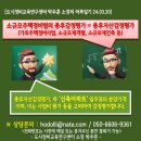 도시정비교육연구센터 박주훈 소장의 하루일기[소규모주택정비법 종후자산감정평가 = 신축아파트 분양가] 이미지