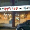 옥포막창 이미지