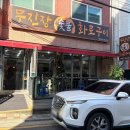 무진장화로구이