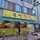 군산맛찜 이미지