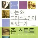 &#34;제가 그리스도인이 된 것은 천국의 사냥개 때문입니다.&#34; - 존 스토트 - 이미지